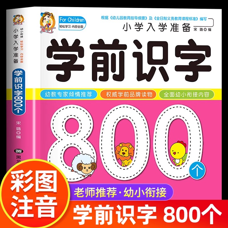 Kids Early Education Books - Preschool Literacy: 800 Chinese Characters Learn