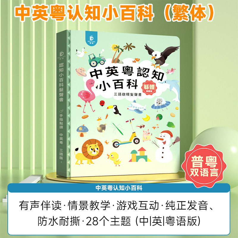 Vernacular Cantonese Finger To - Kids Early Education Books ulasan dan harga